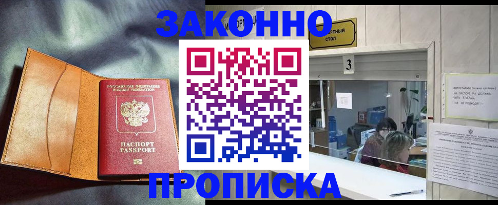 прописка законно в Сольцах